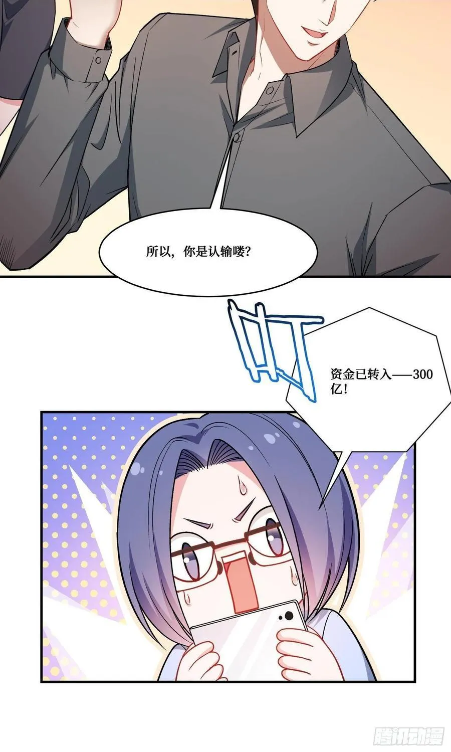 不当舔狗后我成了亿万神豪免费观看漫画,第161话：几个亿啊这么嚣张？2图