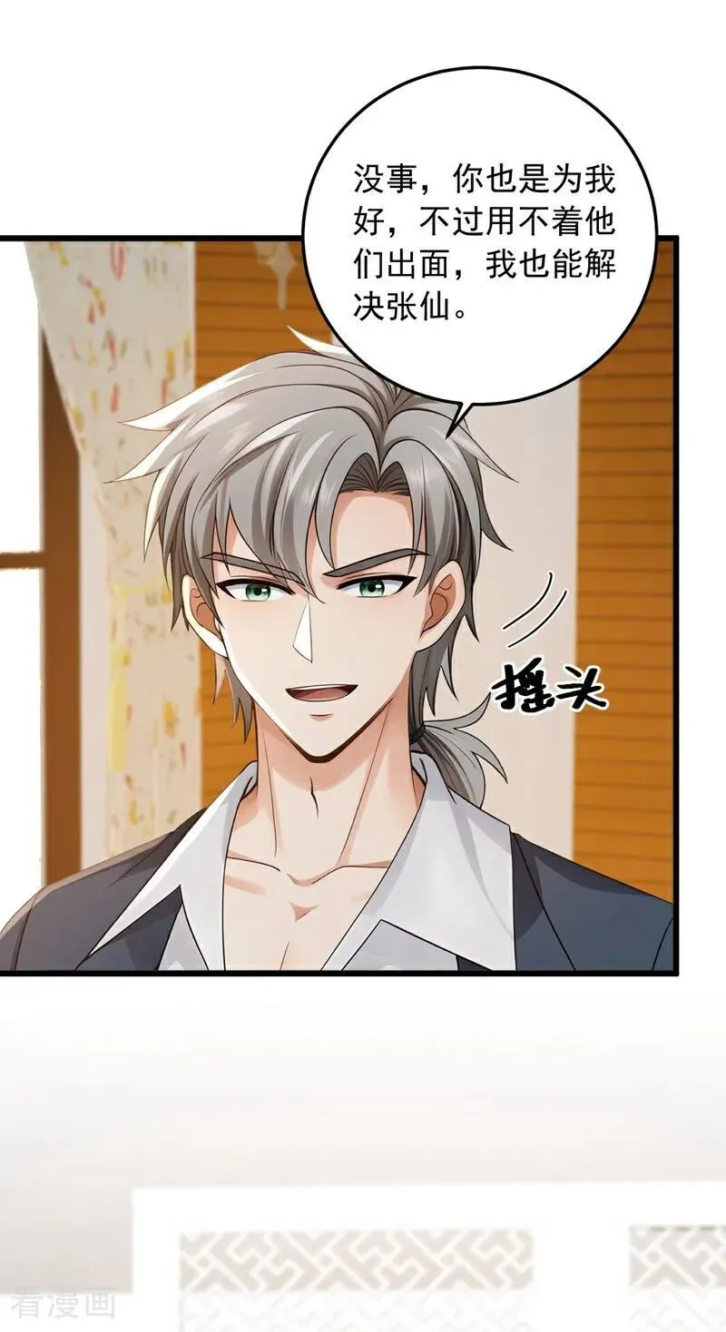 镇国神婿1-100集短视频漫画,第228话 谁说我不敢出面？2图