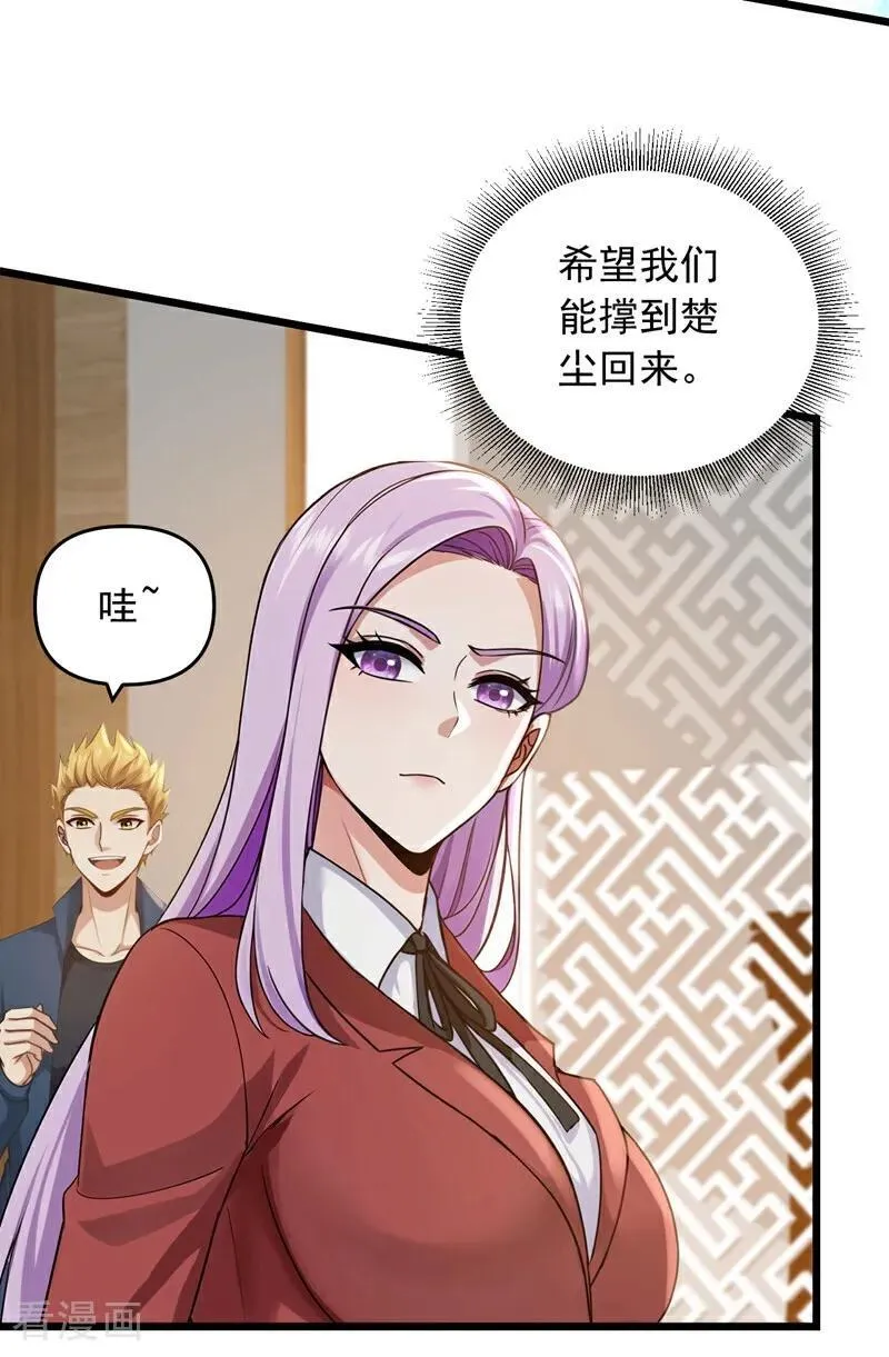 镇国神婿1-100全集免费看漫画,第234话 别倚老卖老！2图