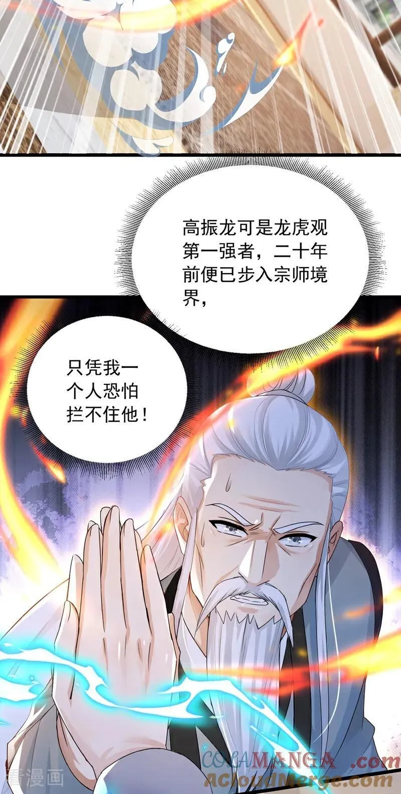镇国神婿1-100集短视频漫画,第235话 你们药谷，不堪一击1图