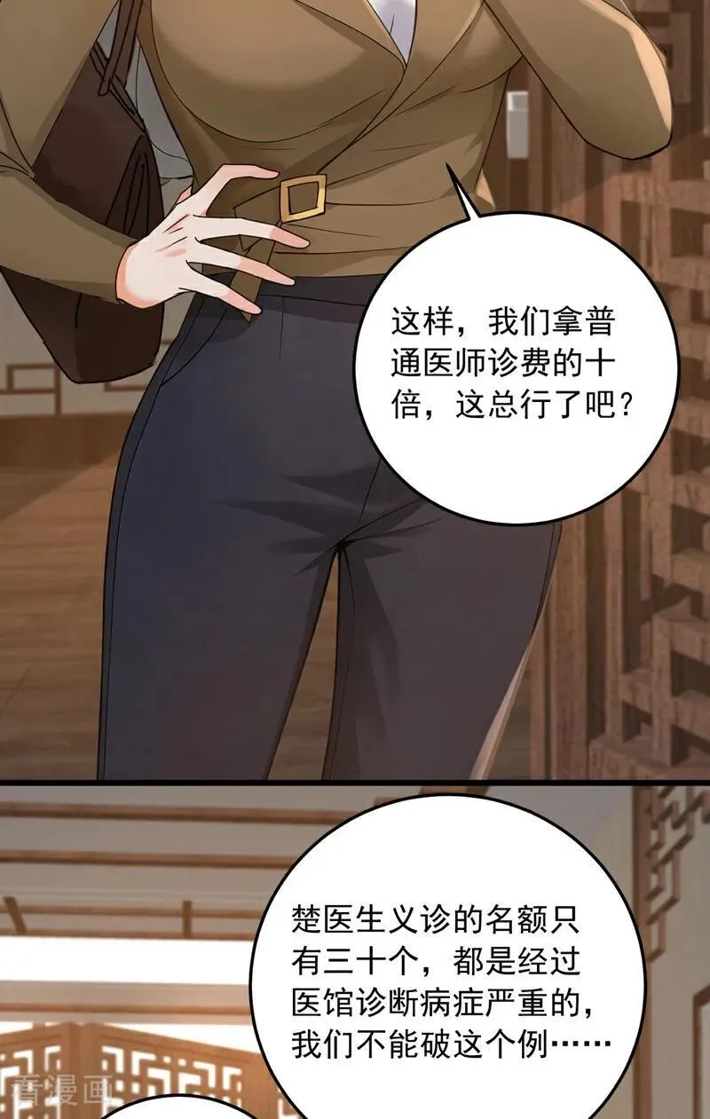 镇国神婿免费观看全集漫画,第225话 去治治脑子吧！2图