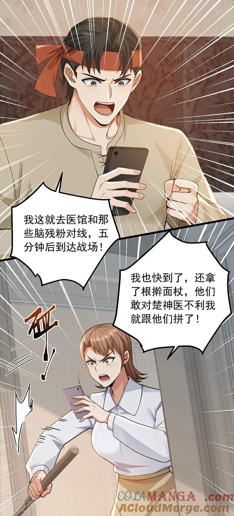 镇国神婿1-100集短视频漫画,第228话 谁说我不敢出面？1图