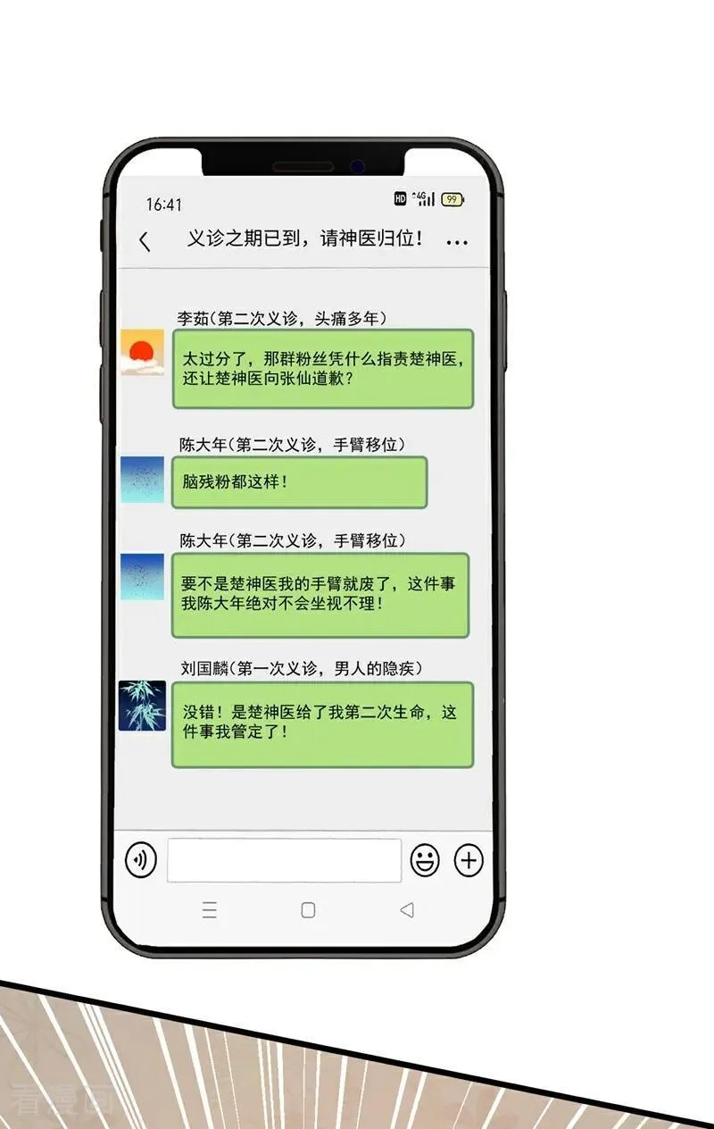 镇国神婿1-100集短视频漫画,第228话 谁说我不敢出面？2图
