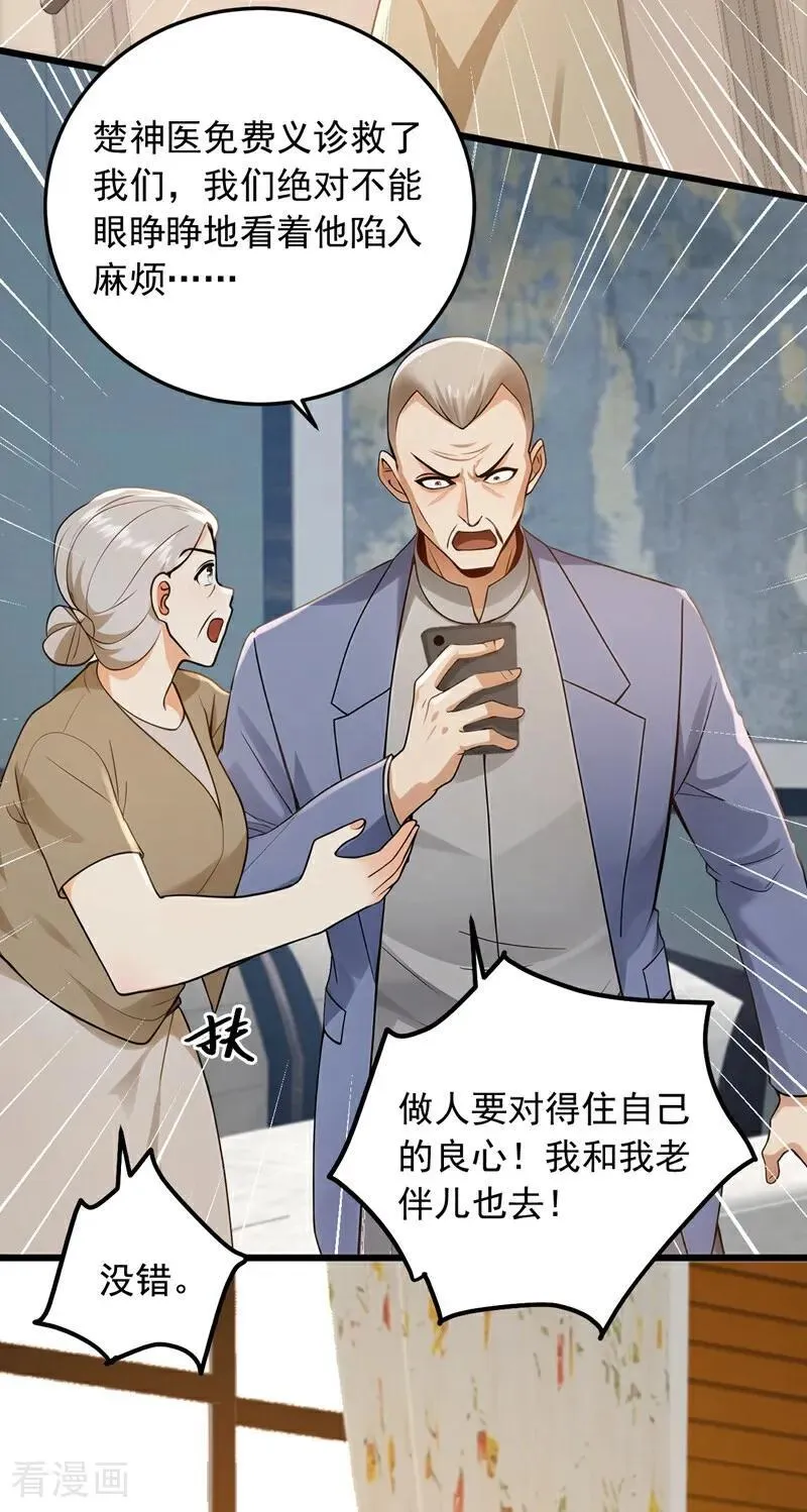 镇国神婿1-100集短视频漫画,第228话 谁说我不敢出面？2图