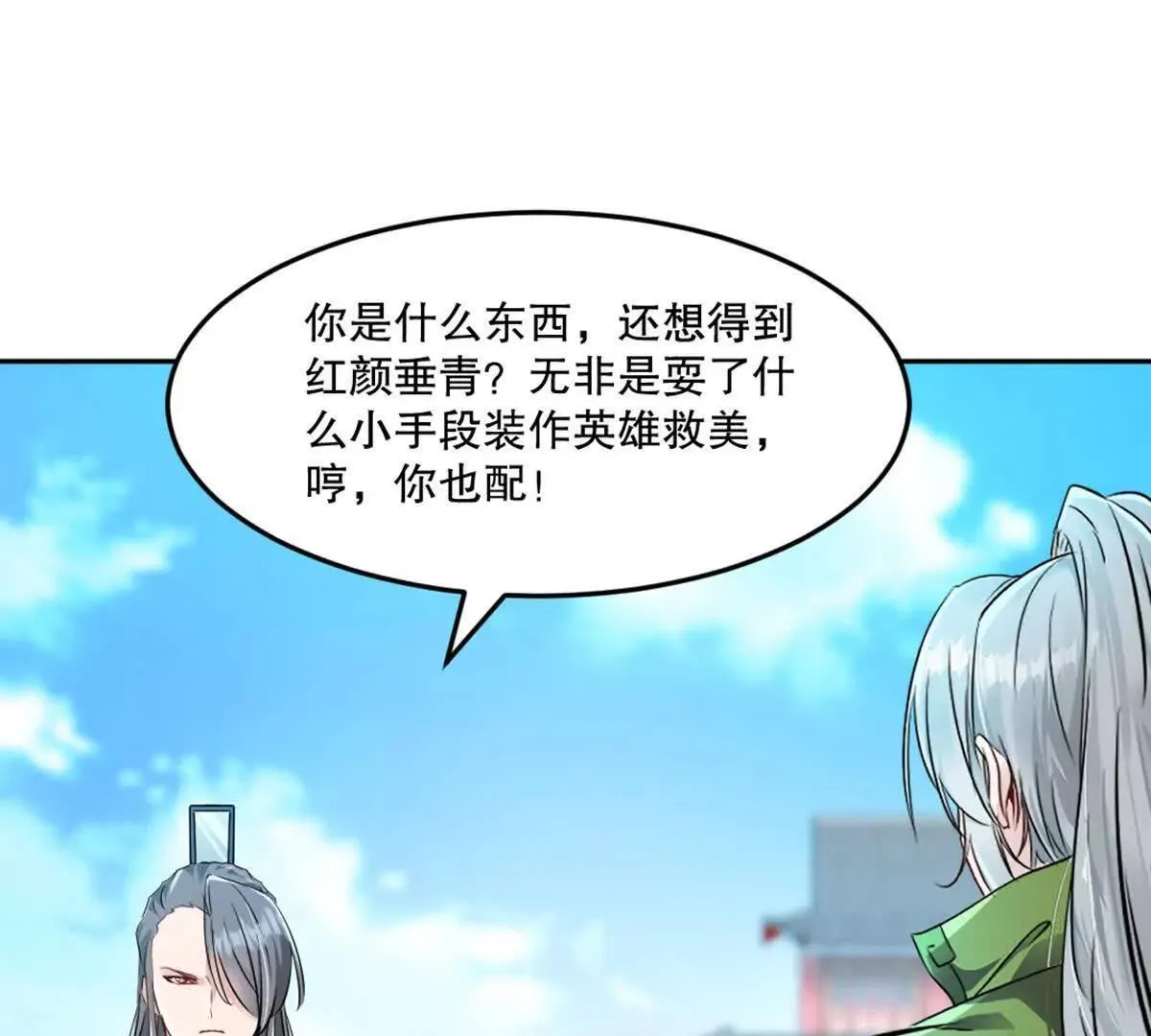 绝世杀神九龙笔趣小说漫画,第224话 今日你死定了2图