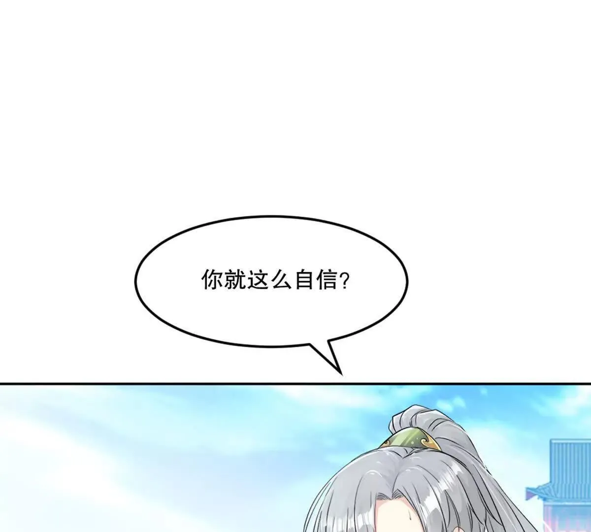 绝世杀神九龙笔趣小说漫画,第225话 你才是妖女1图