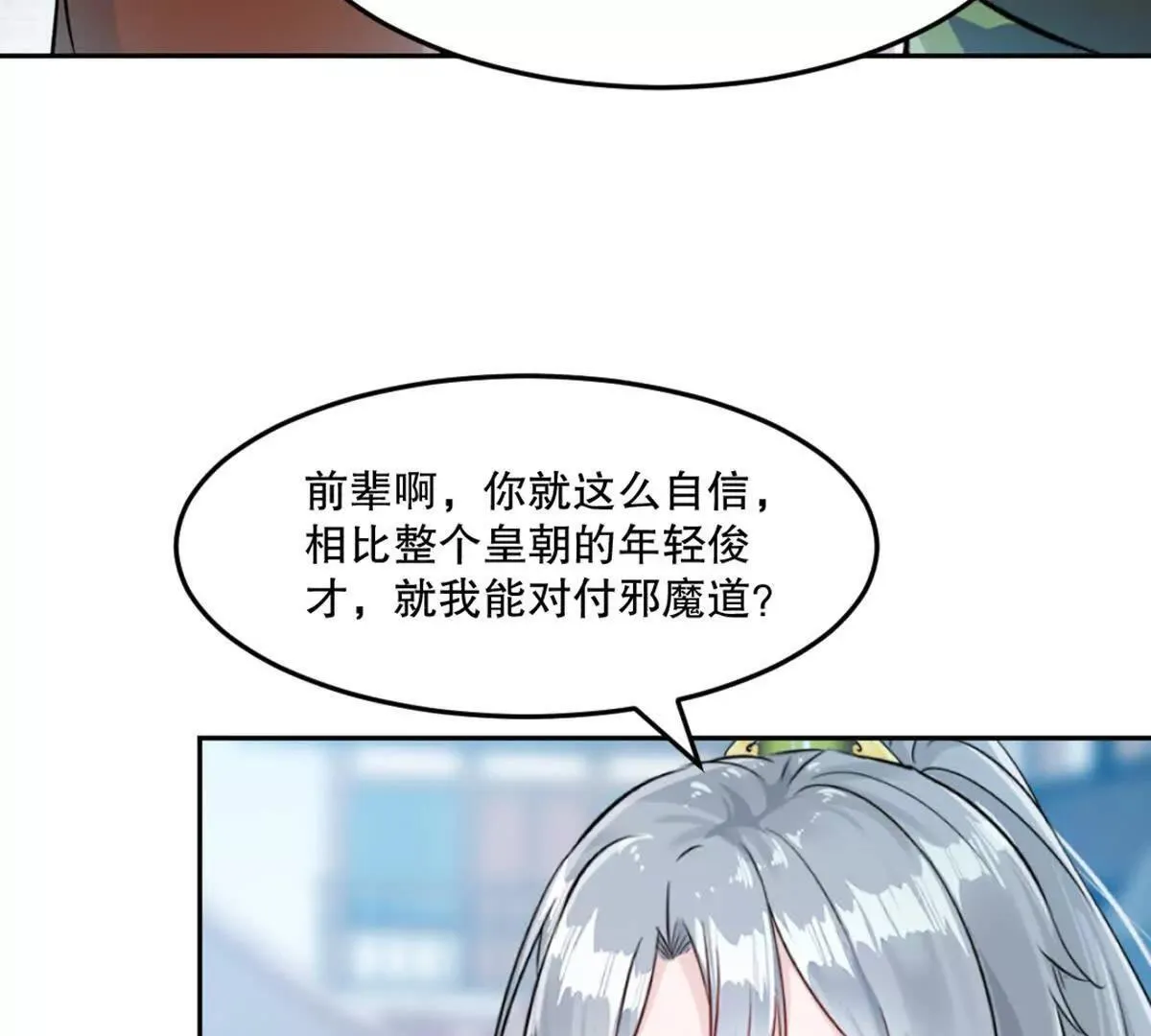 绝世杀神九龙笔趣小说漫画,第223话 滚出去1图