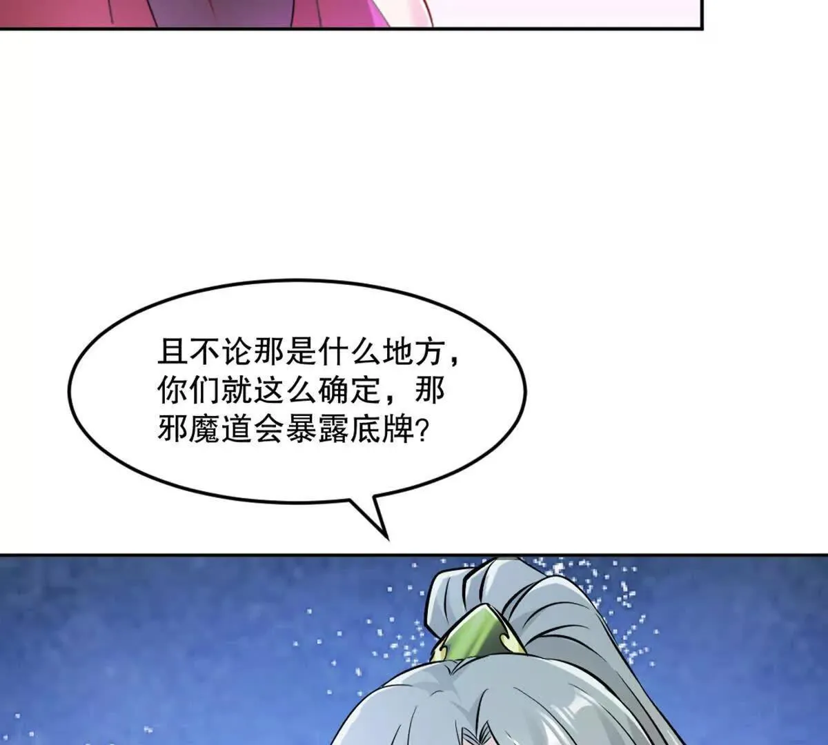绝世杀神九龙笔趣小说漫画,第223话 滚出去2图