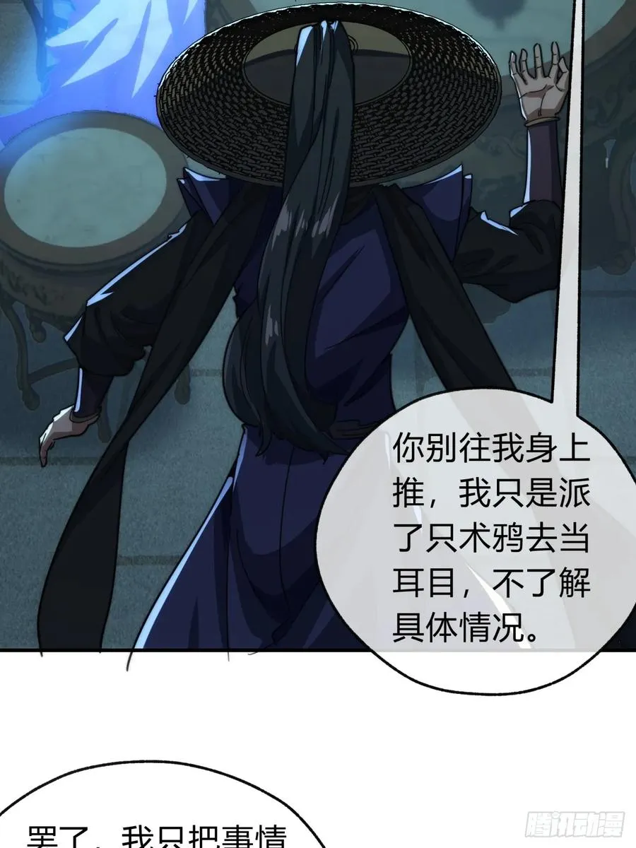 请公子斩妖贴吧漫画,135话 稳赢2图