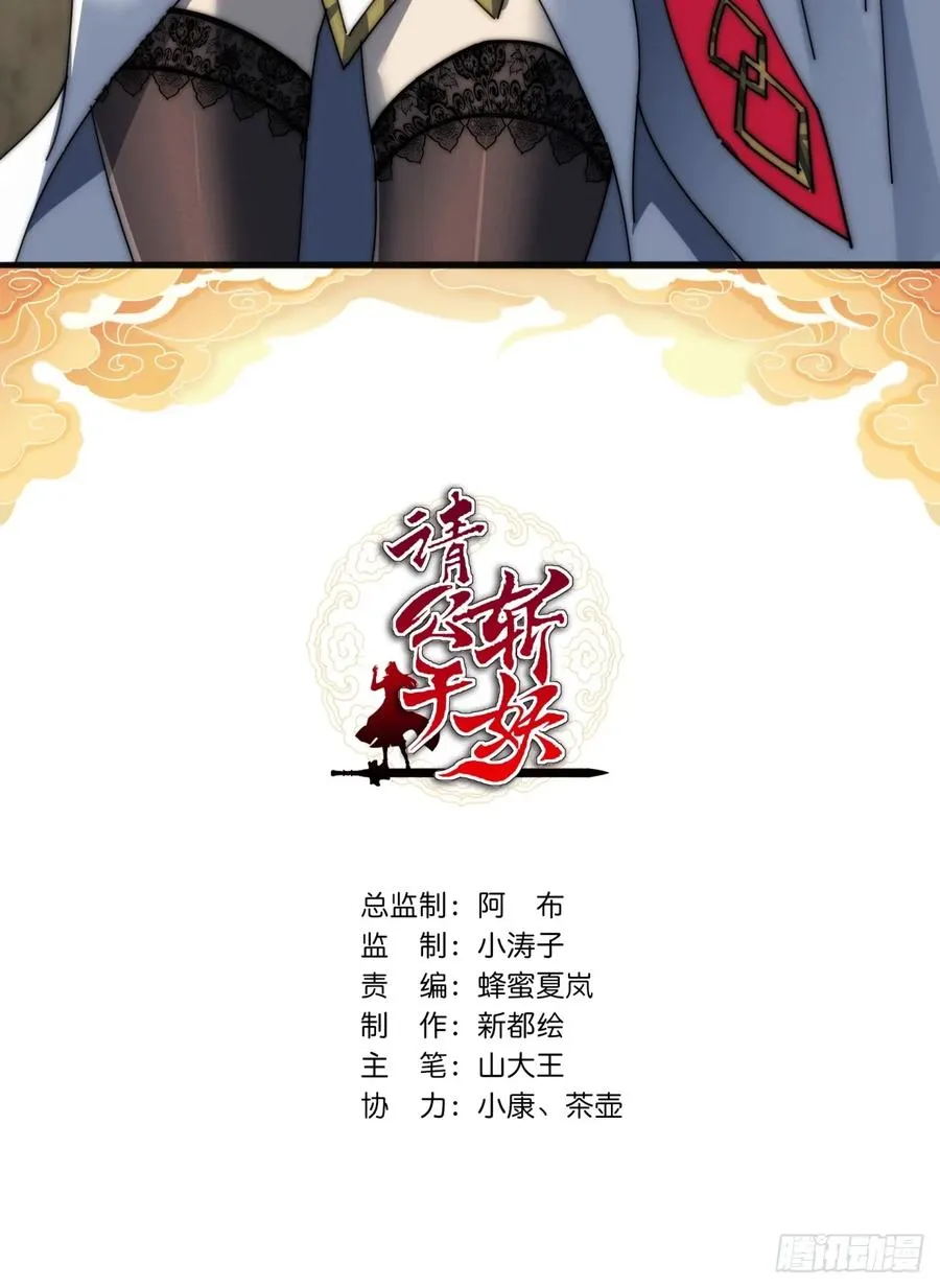 请公子斩妖百度网盘漫画,139话 用力丢它2图