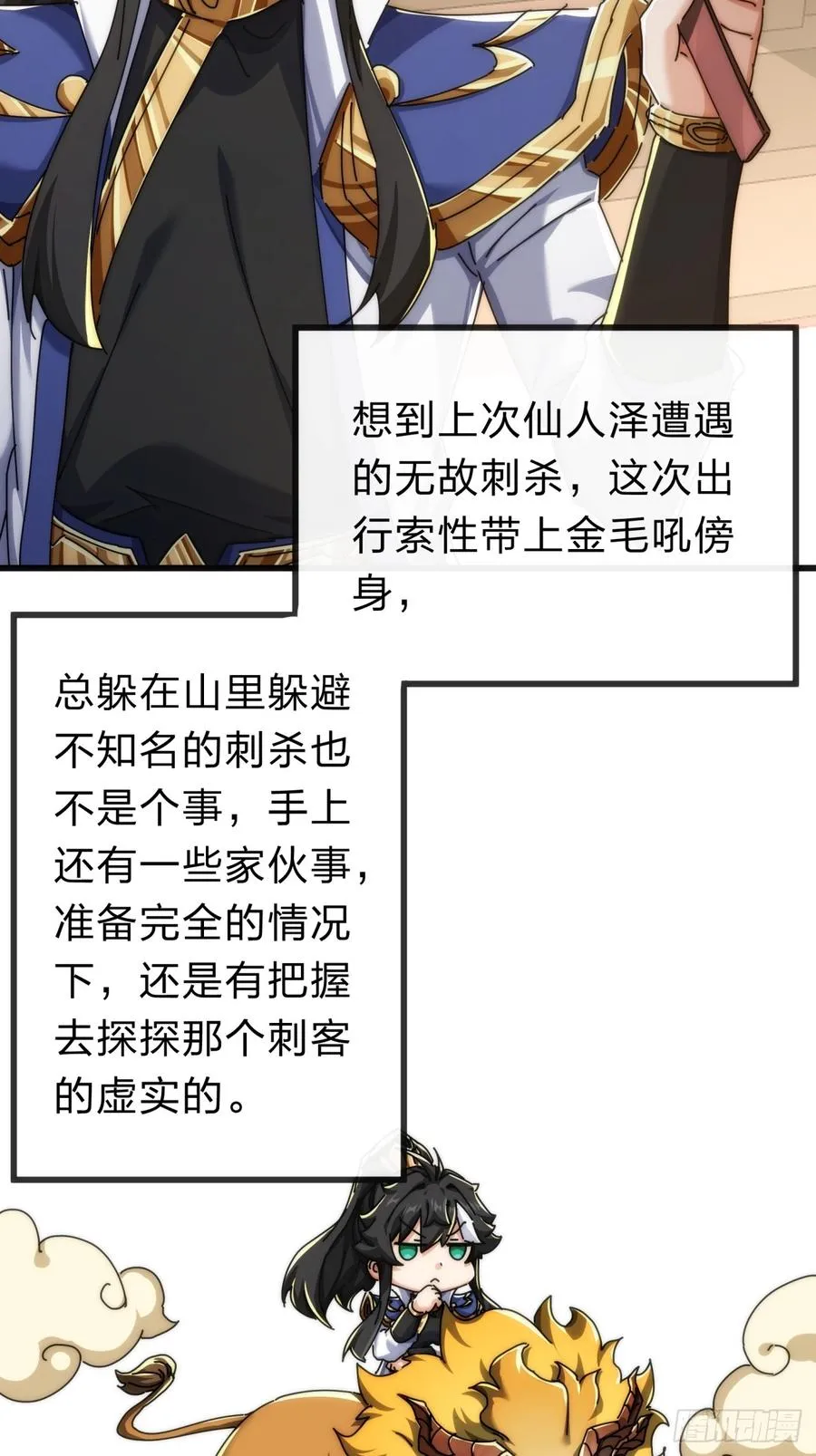 请公子斩妖无错版笔趣阁漫画,137话 倒霉1图