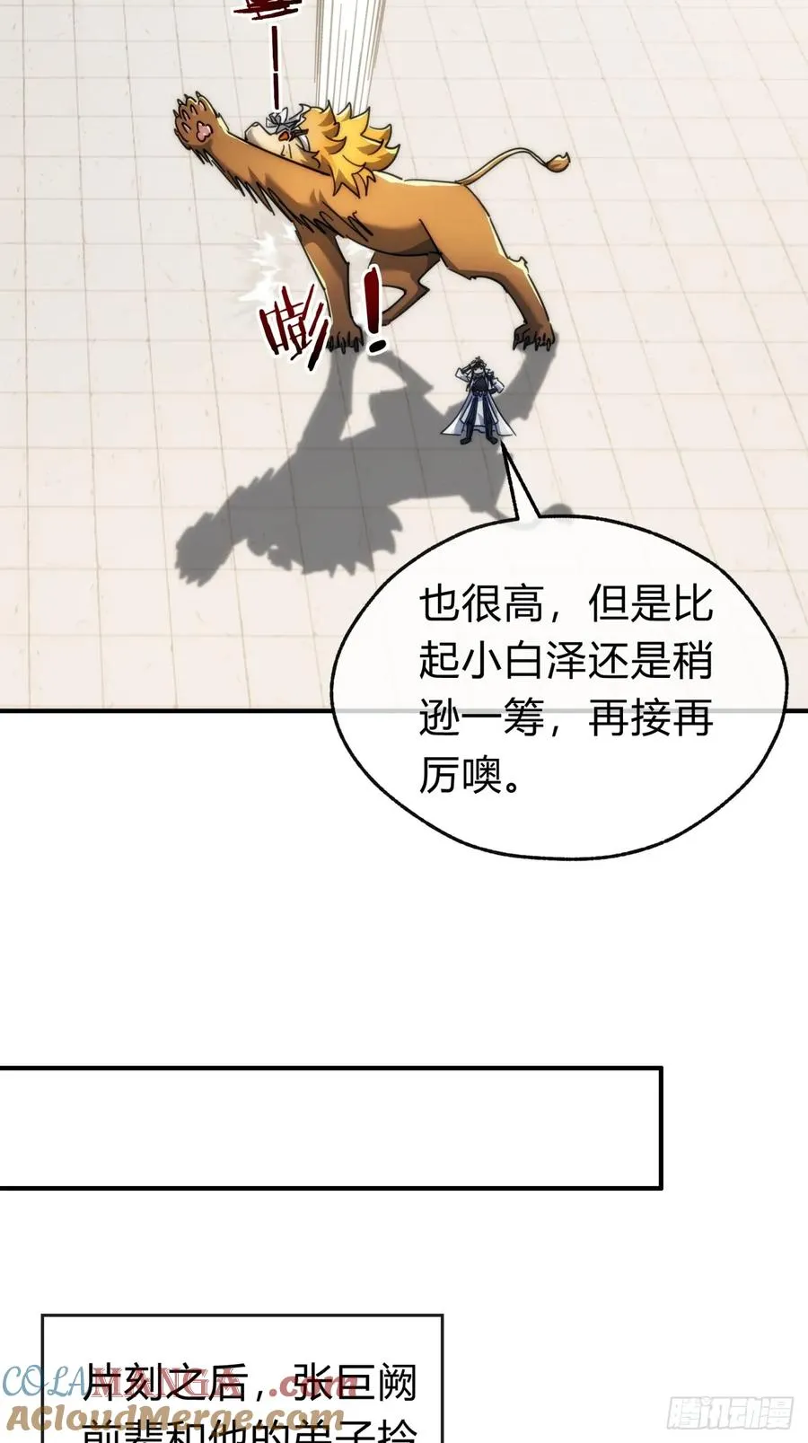 请公子斩妖最新章节漫画,141话 爷爷救我2图