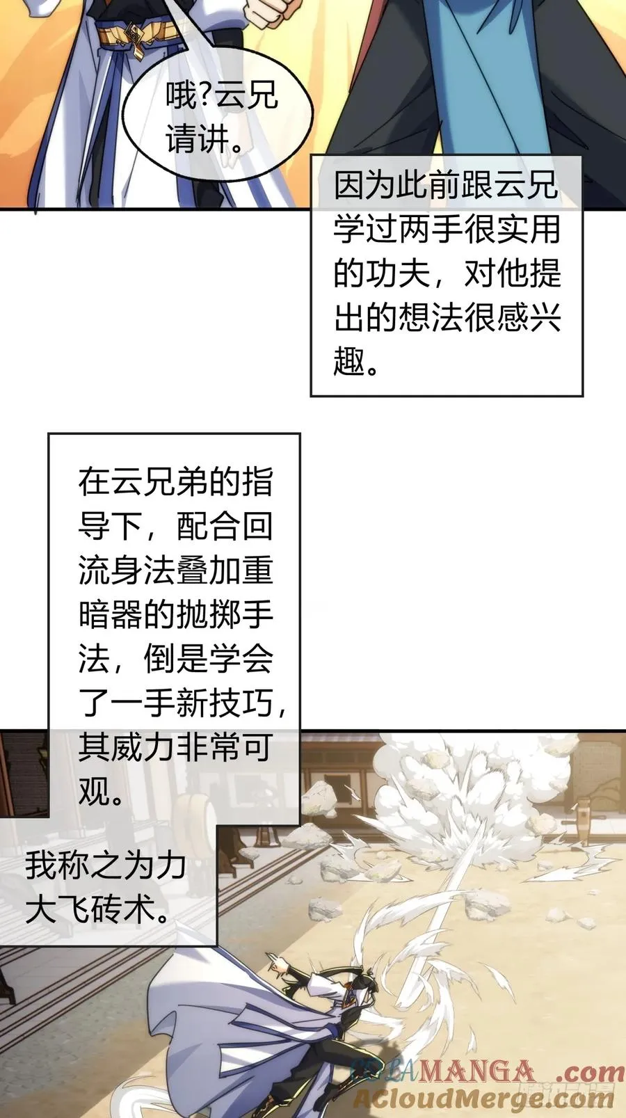 请公子斩妖最新章节漫画,141话 爷爷救我1图
