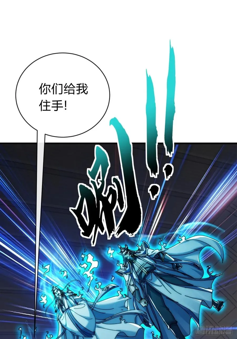 请公子斩妖最新章节漫画,142话 自己人2图