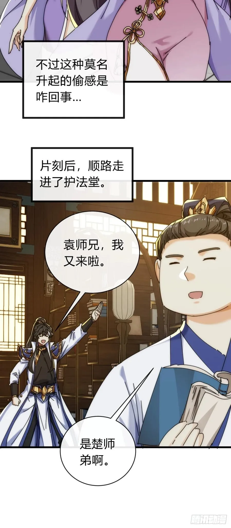 请公子斩妖最新章节漫画,136话 有猫腻1图