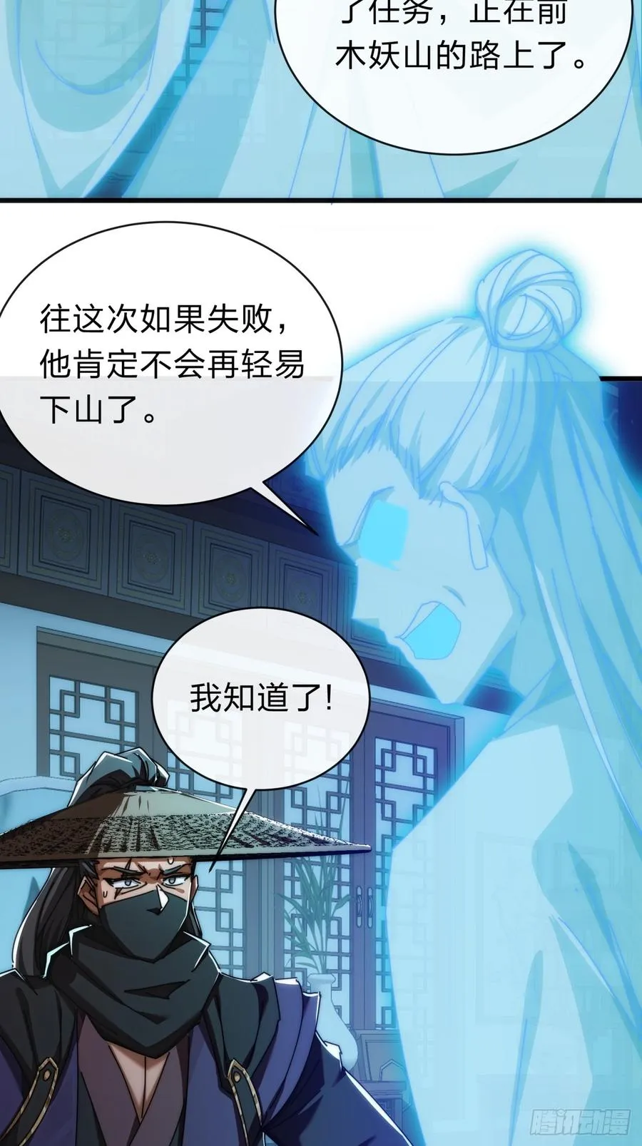 请公子斩妖贴吧漫画,137话 倒霉1图