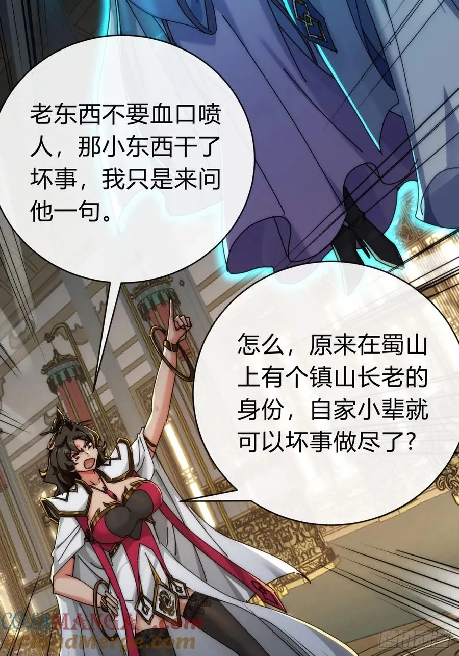 请公子斩妖最新章节漫画,142话 自己人1图