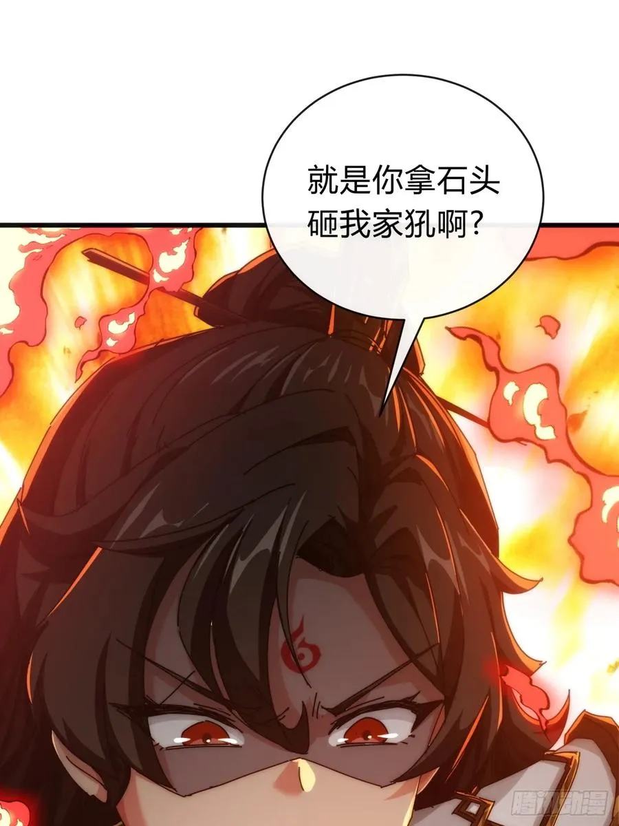 请公子斩妖人物介绍漫画,142话 自己人1图