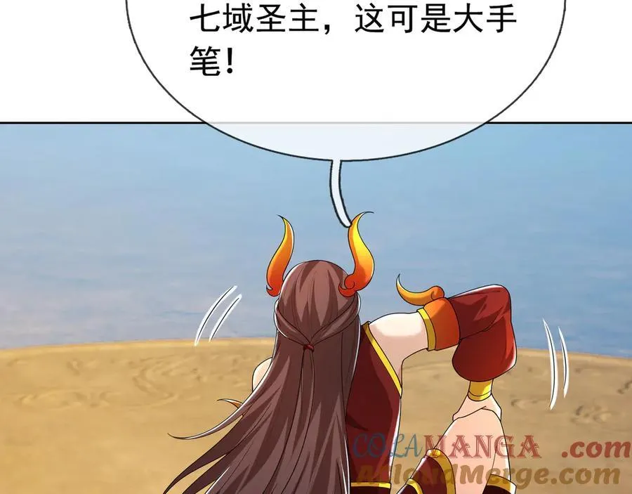 收徒亿万返还：为师无敌世间漫画,第160话 我要剑天圣域！1图