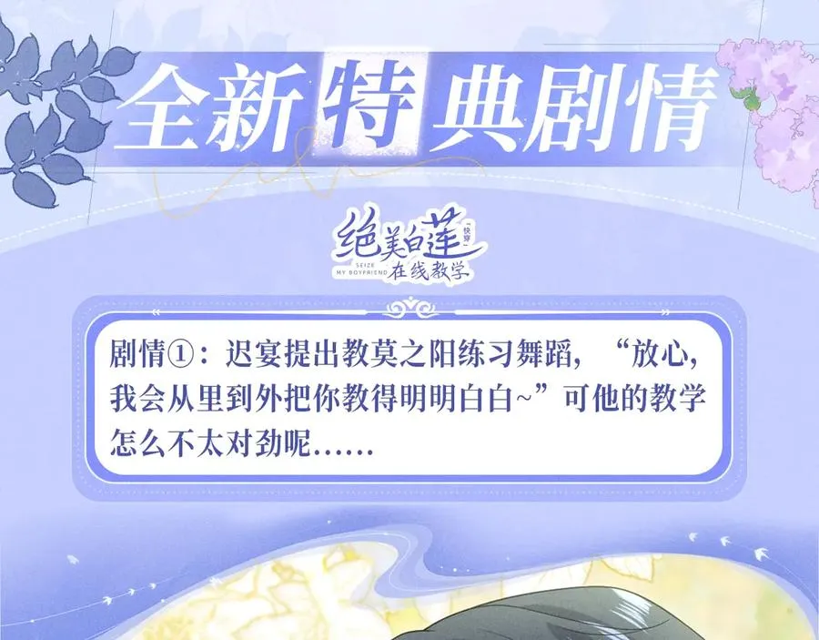 小少爷靠美貌横行小说漫画,特典预热：12月7日 绝美白莲x小少爷 男团秘事？女装直播！2图