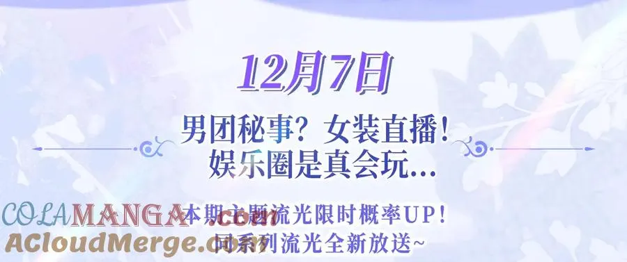 被黑化大佬占有(快穿) 小说免费漫画,特典公开：12月7日 绝美白莲x小少爷 男团秘事？女装直播！1图