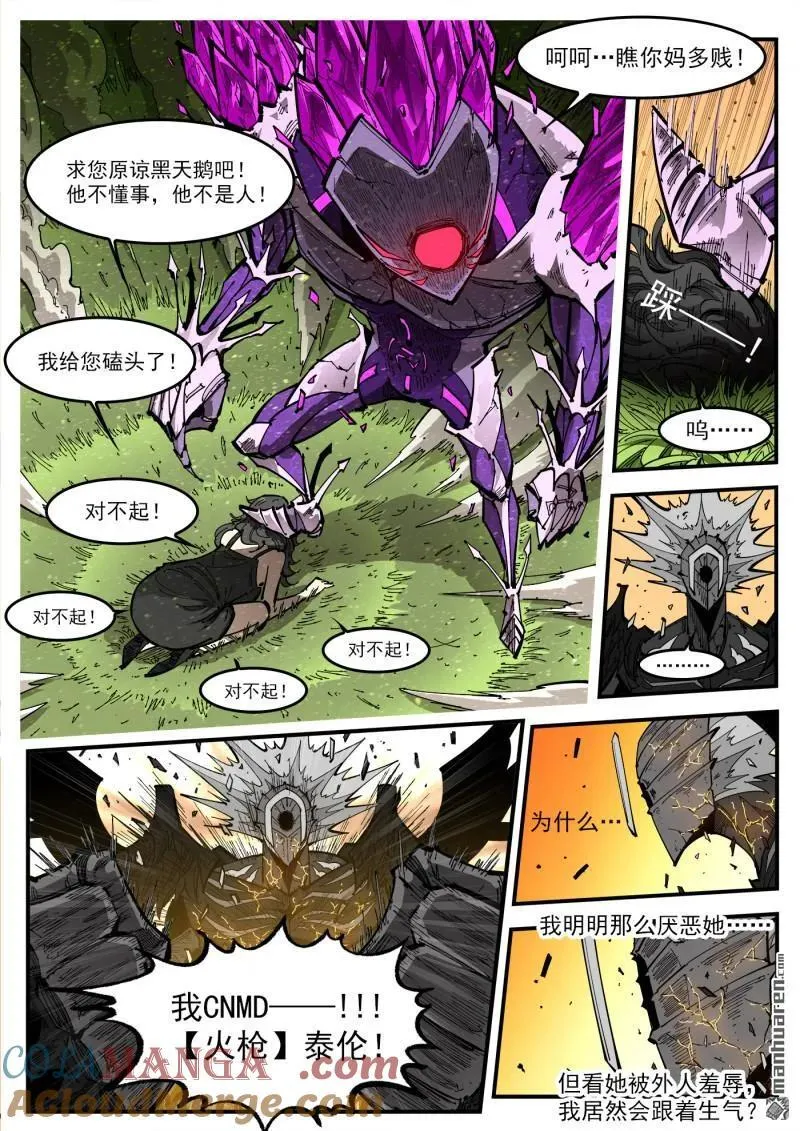 重货和抛货定义漫画,第412回 爱丽丝的遗愿1图