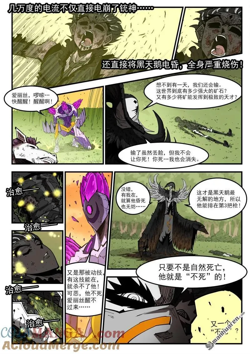 铳火漫画免费下拉式在线观看漫画,第412回 爱丽丝的遗愿2图