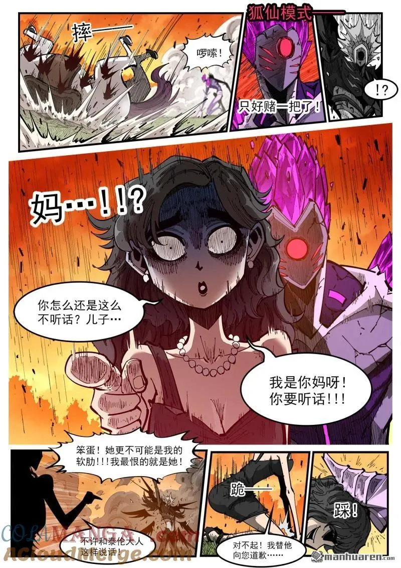 铳火漫画376话漫画,第412回 爱丽丝的遗愿2图