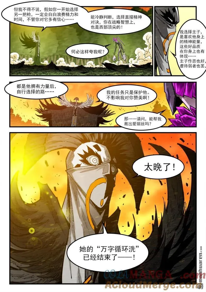 铳火漫画免费下拉式在线观看漫画,第412回 爱丽丝的遗愿1图