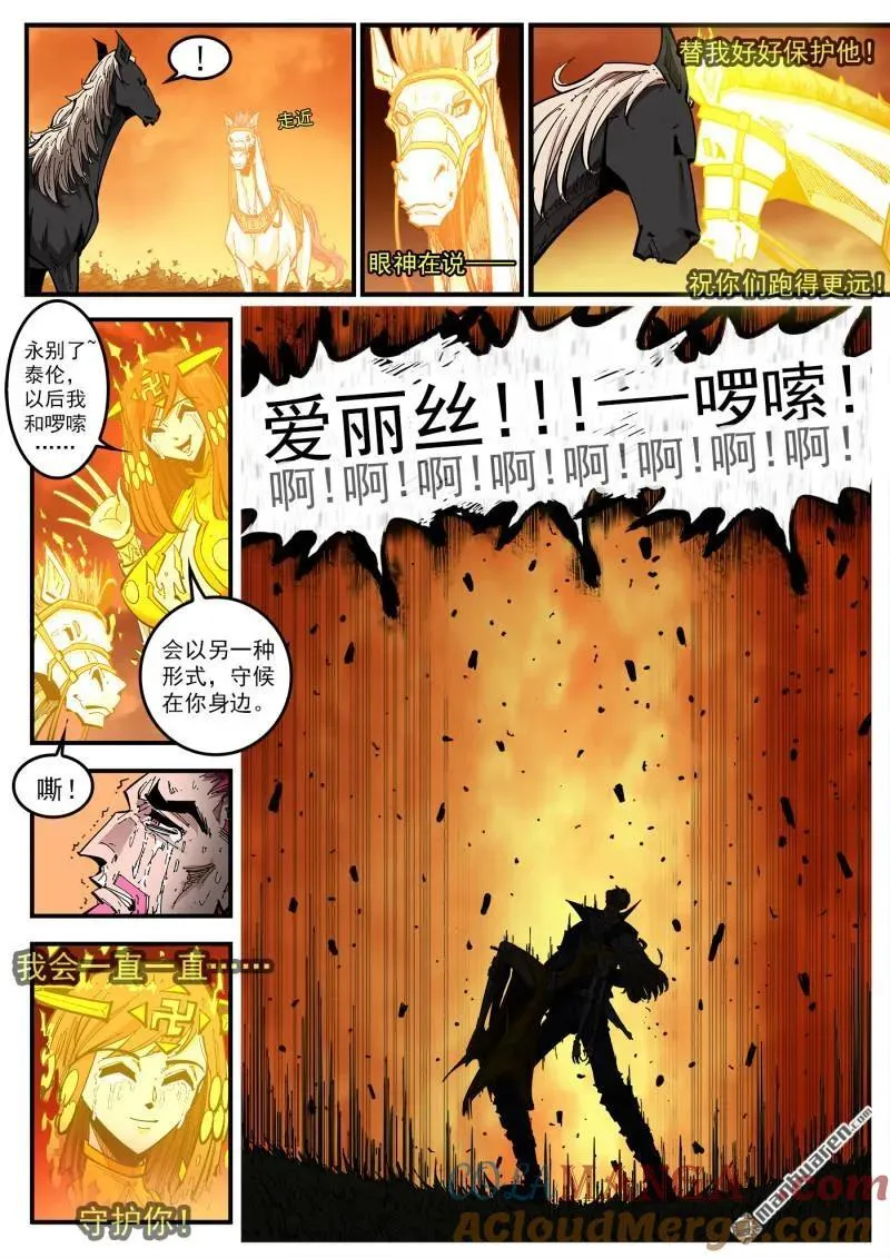 铳火漫画免费观看下拉式漫画酷漫屋漫画,第413回 泰伦的豪言！2图