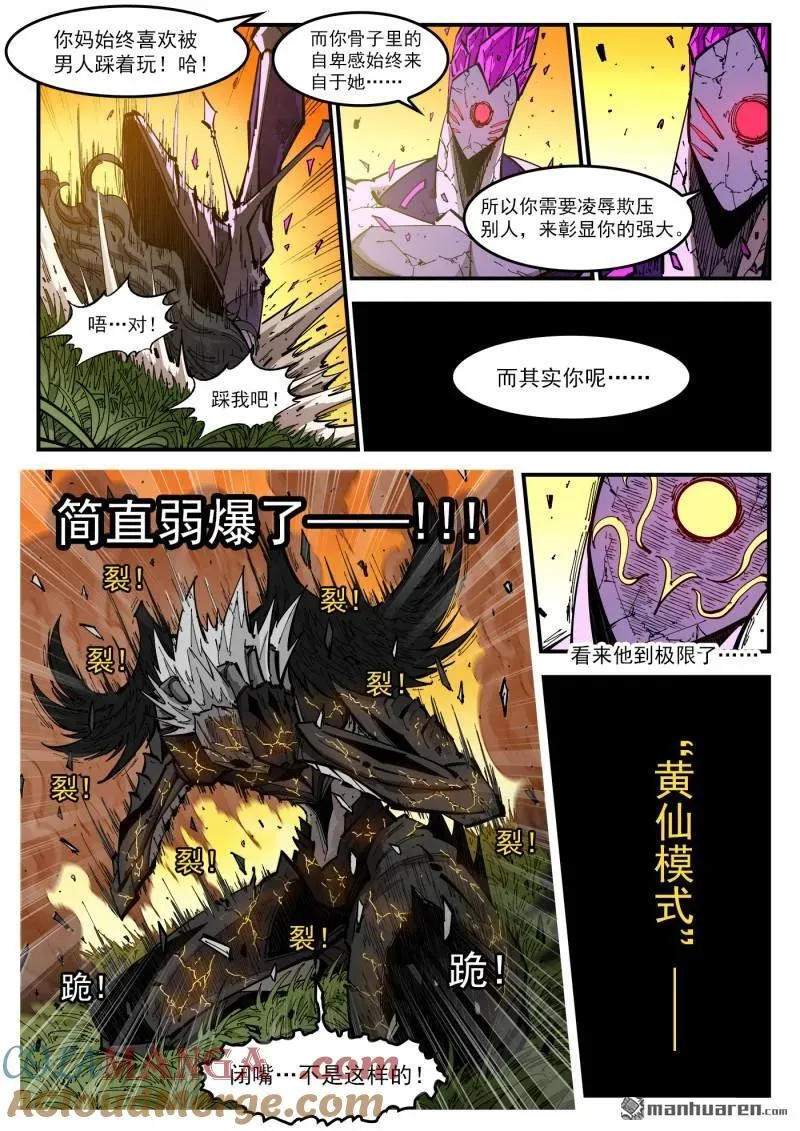 铳火王者荣耀漫画,第412回 爱丽丝的遗愿2图