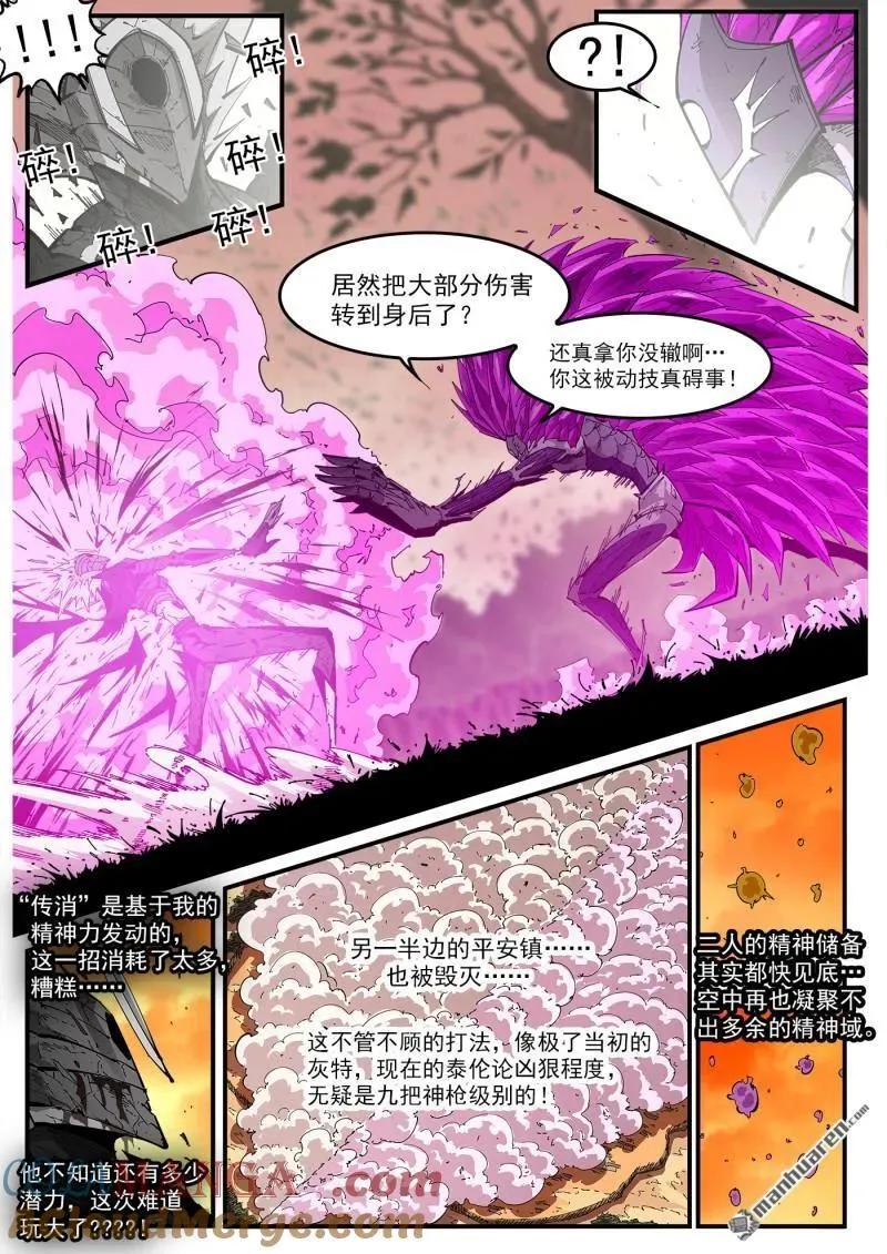 铳火漫画376话漫画,第411回 抵挡2图