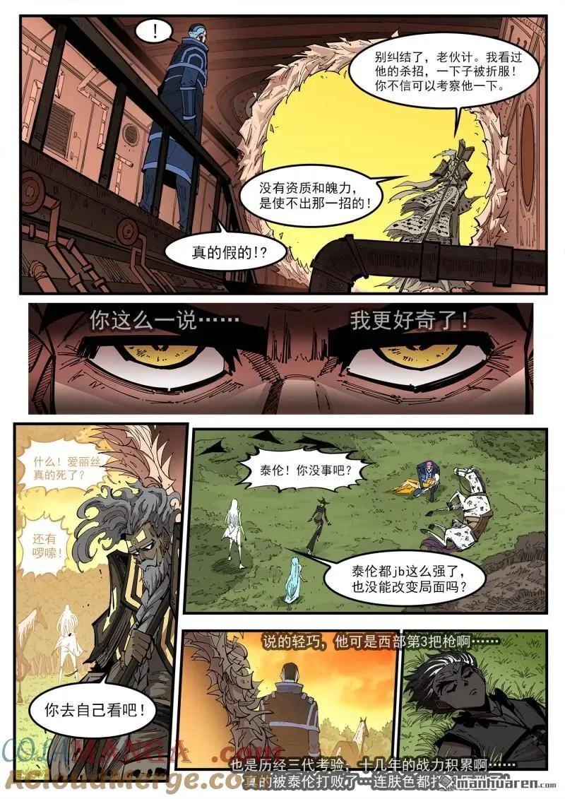 重获新生的成语漫画,第413回 泰伦的豪言！1图