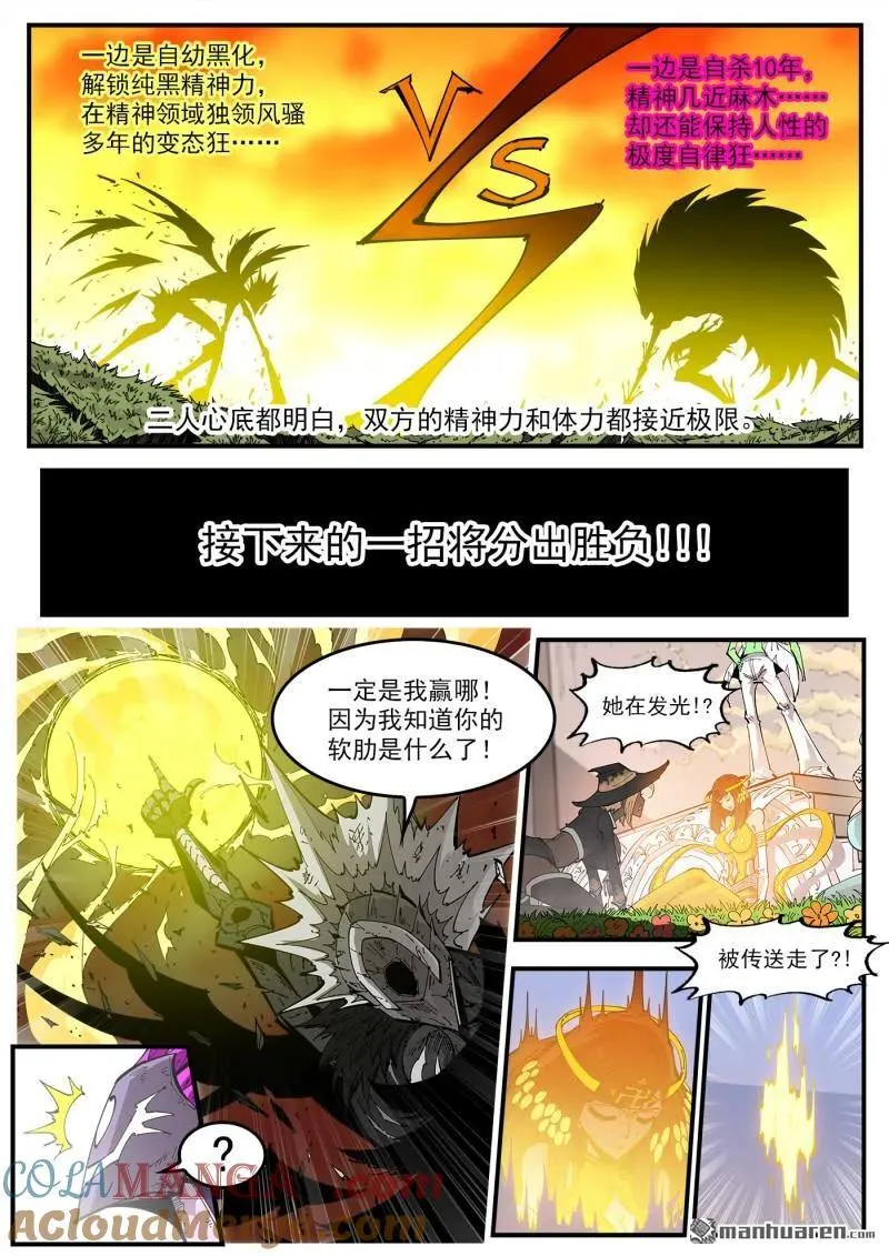 免费漫画大师app最新版下载漫画,第411回 抵挡1图