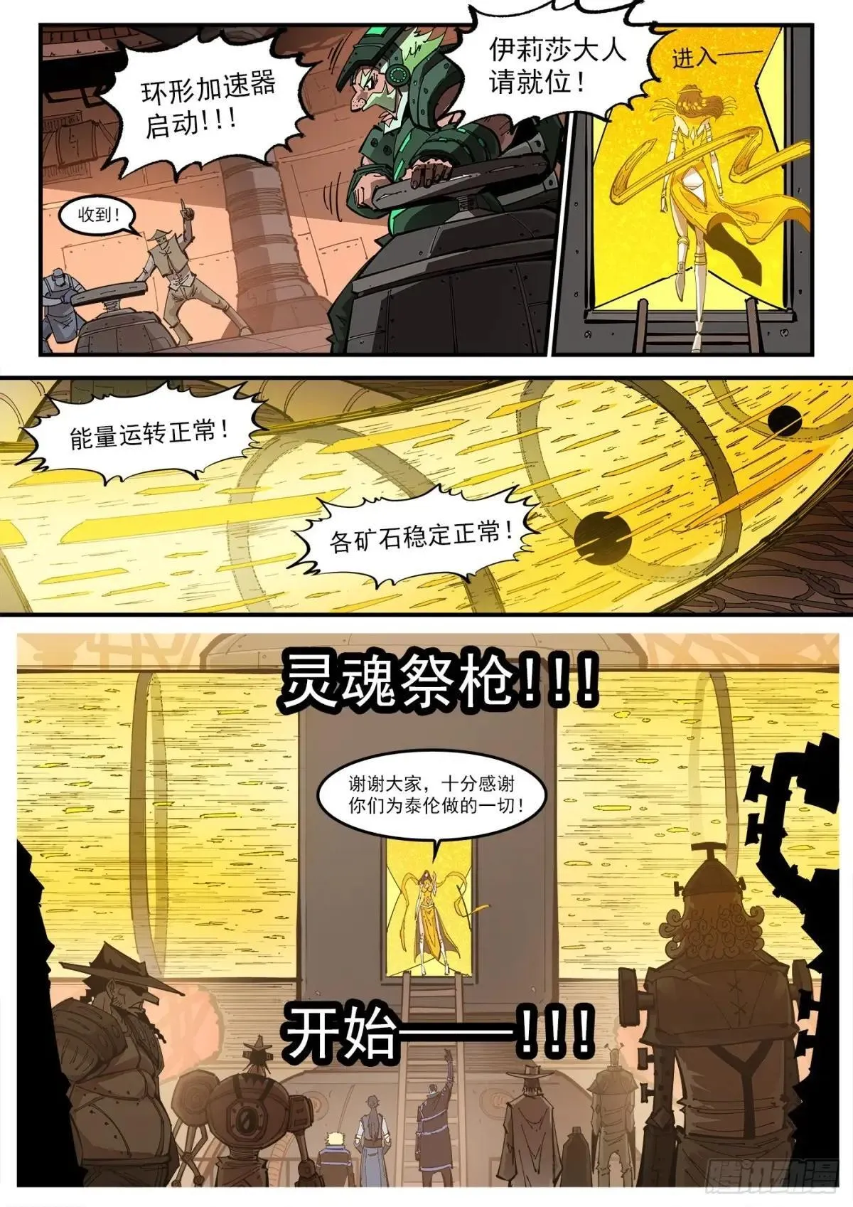 铳火小说漫画,414弹：猎杀神枪2图