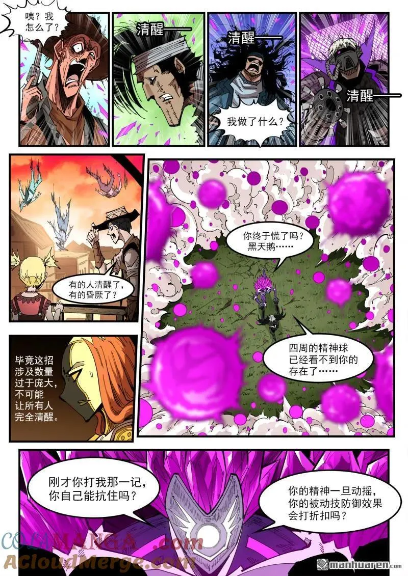 铳火漫画免费观看全集完整版漫画,第410回 魅五仙1图