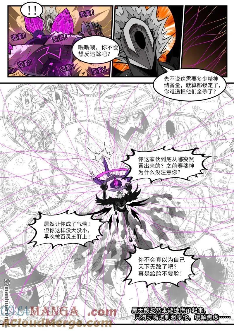 铳火漫画免费观看全集完整版漫画,第410回 魅五仙1图