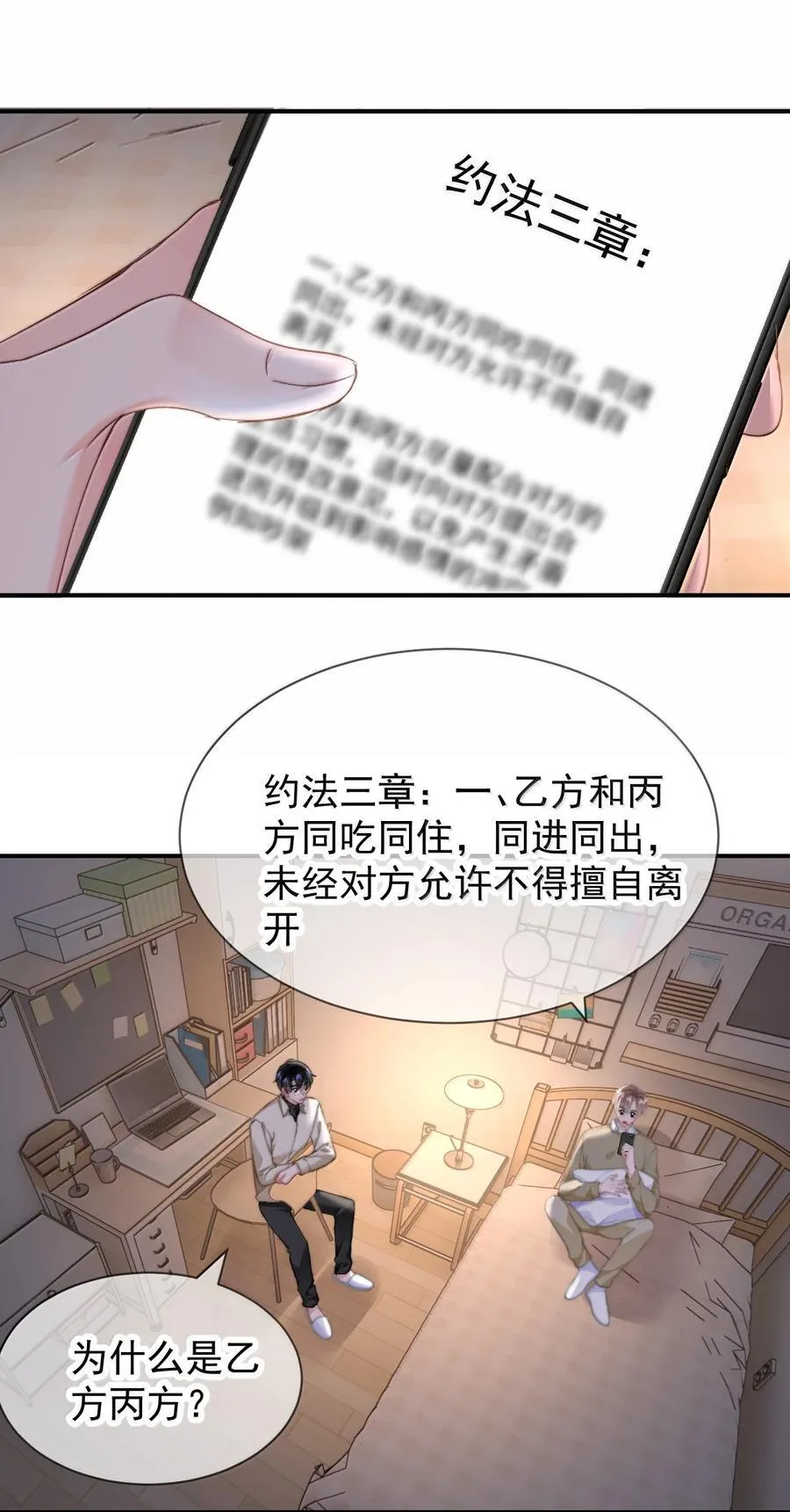 你和照片不一样漫画,097 番外五：同居倒计时2图