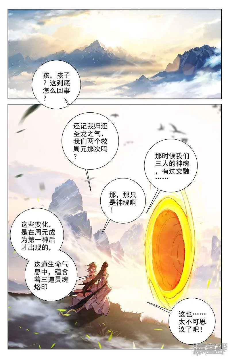 元尊女主是谁漫画,最终话下 大结局2图