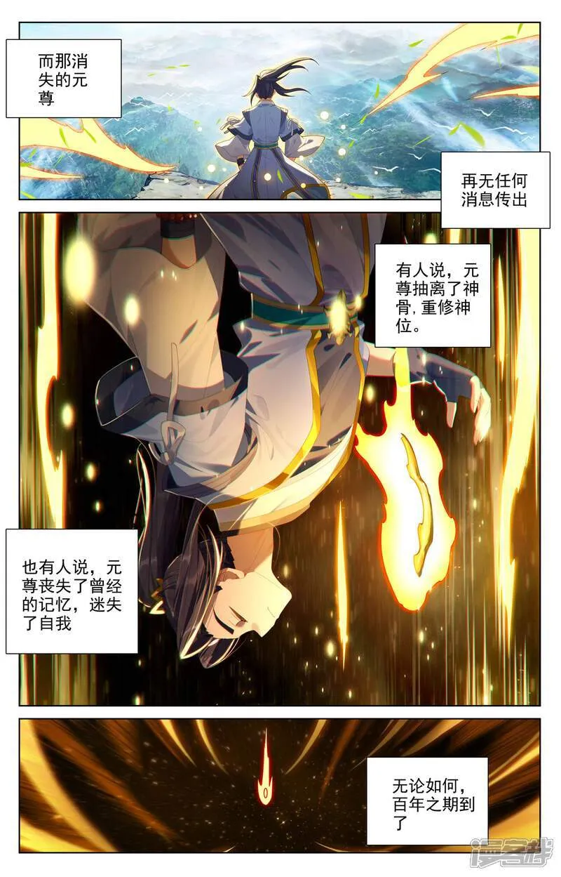 元尊女主是谁漫画,最终话上 大结局1图