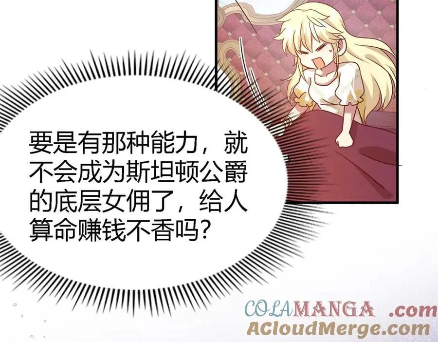 杀人魔皇帝别为难我漫画漫画,第154话 梦中的圣女（下）1图