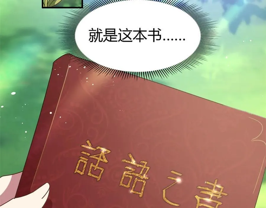 杀人魔皇帝别为难我漫画漫画,第151话 话语之书（上）1图