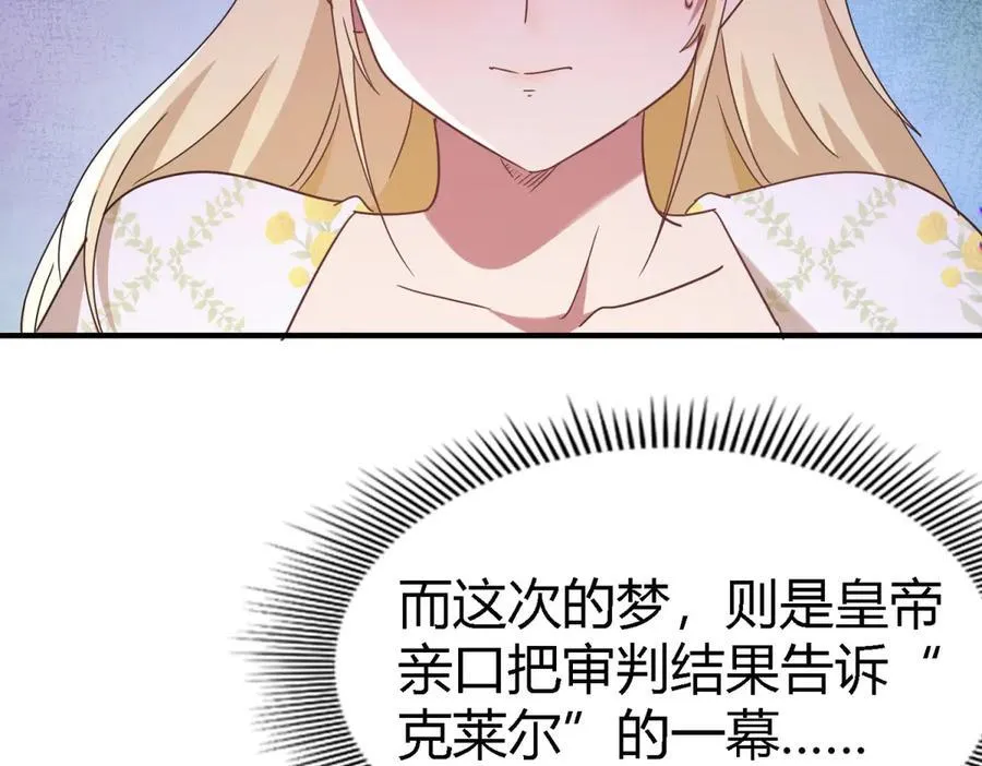杀人魔皇帝，别为难我漫画,第154话 梦中的圣女（下）2图