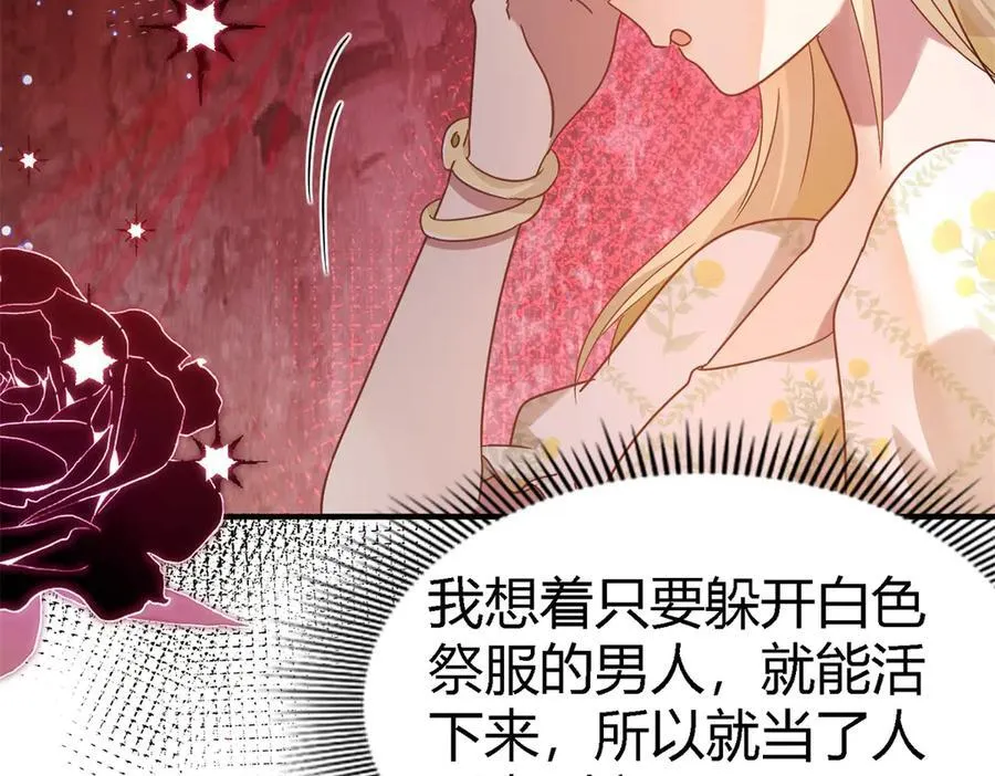 杀人魔皇帝别为难我漫画漫画,第154话 梦中的圣女（下）1图