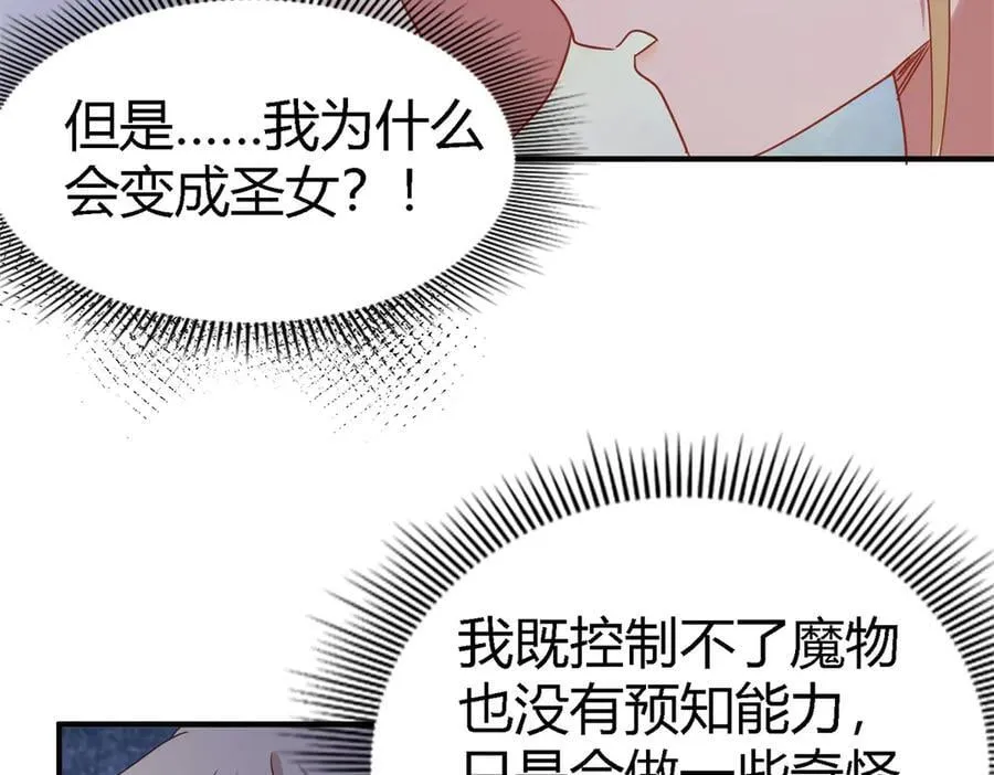 杀人魔皇帝别为难我漫画漫画,第154话 梦中的圣女（下）1图
