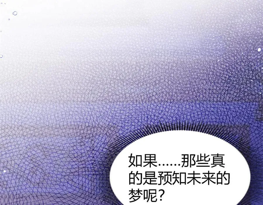 杀人魔皇帝别为难我漫画漫画,第154话 梦中的圣女（下）2图