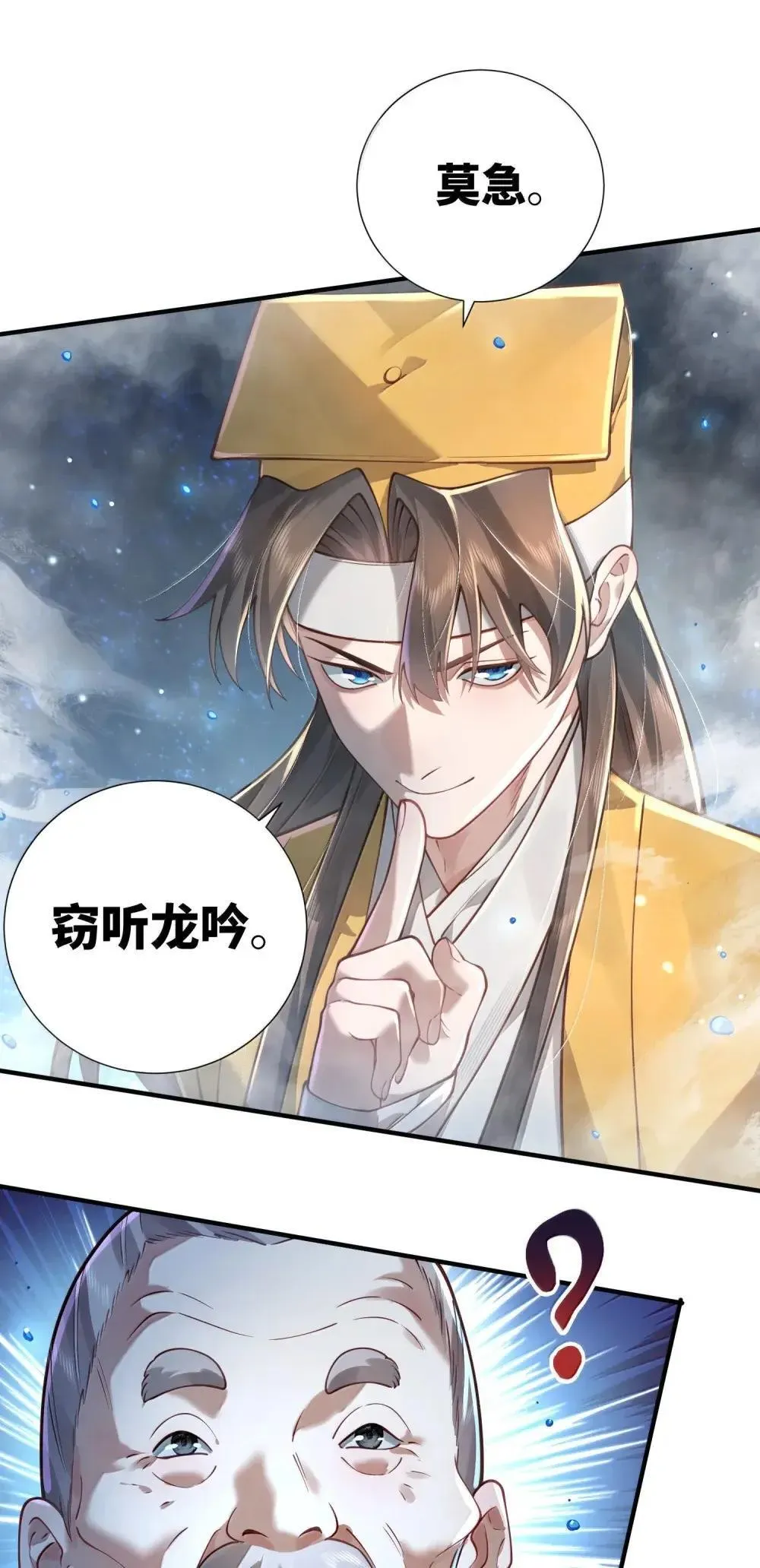 算命而已九尾妖帝怎么就成我娘子了漫画,066 讨伐妖童子（上）2图