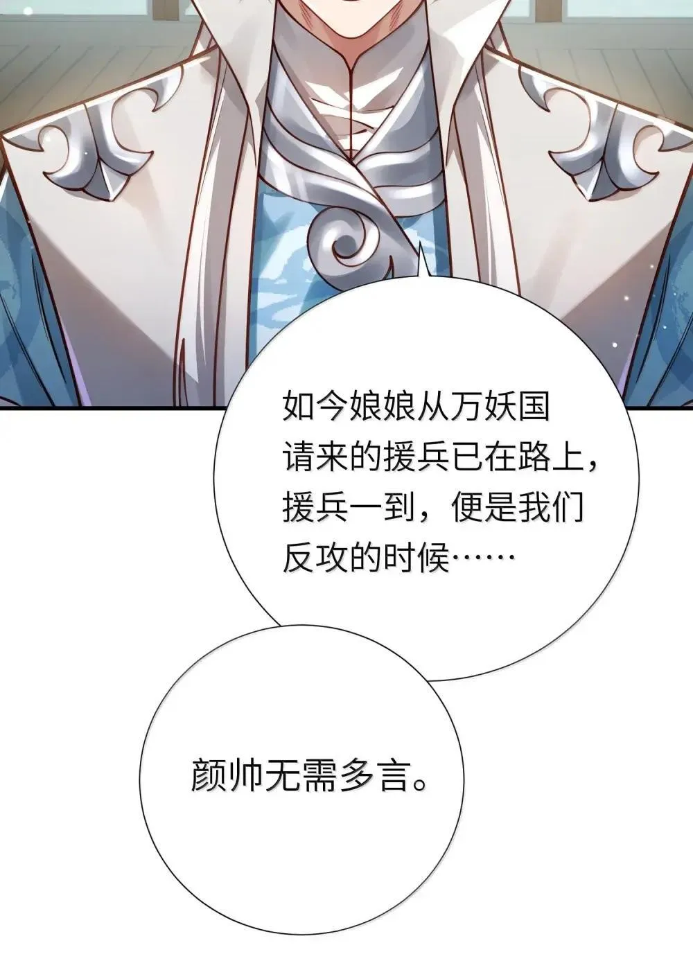 九尾狐仙图片漫画,065 难道是我的小号？1图