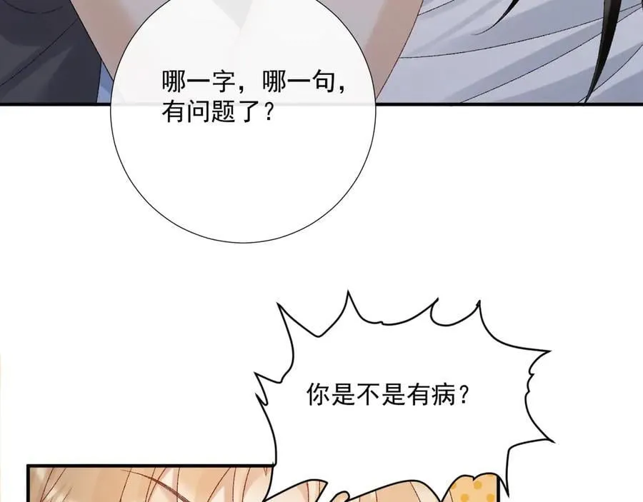 病态诱捕抄袭了吗漫画,第115章 你冤枉我1图