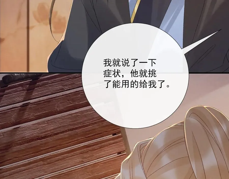 病态诱捕抄袭了吗漫画,第115章 你冤枉我1图